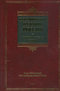 Географические названия России