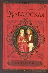 

Гептамерон