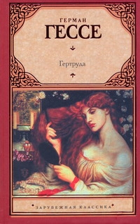 

Гертруда