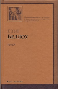 Герцог Герцог Беллоу С.