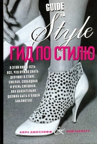 

Гид по стилю