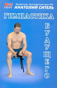 Гимнастика будущего