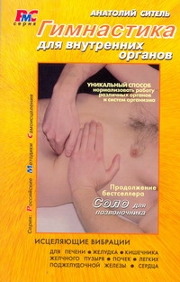 

Гимнастика для внутренних органов