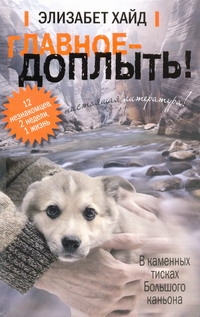 

Главное - доплыть!