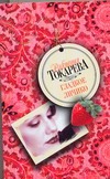 Гладкое личико Гладкое личико Токарева В.С.