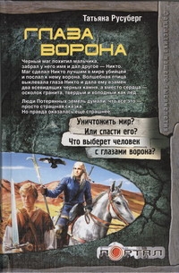 

Глаза ворона