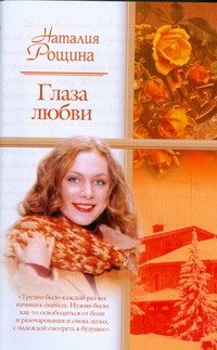 Глаза любви