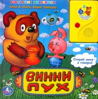 Гов.мульт.Винни-Пух