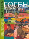 Гоген Гоген Зорько (умер) Г.Ф.