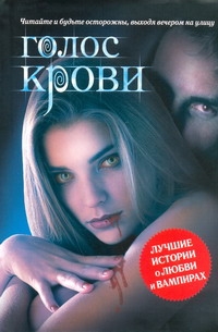 Голос крови Голос крови .