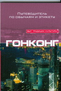 Гонконг