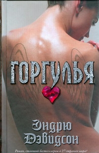 Горгулья