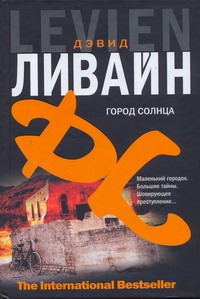 

Город солнца