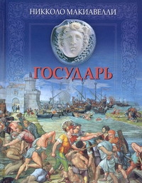 Государь