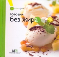 Готовим без жира Готовим без жира Шевчук