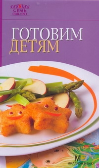 Готовим детям