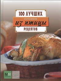 Готовим из птицы