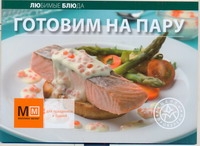 Готовим на пару Готовим на пару