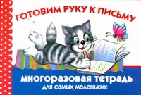 

Готовим руку к письму