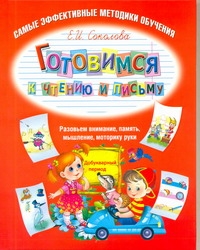 

Готовимся к чтению и письму