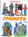 Грамота