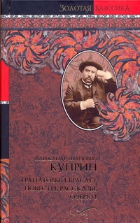 Гранатовый браслет