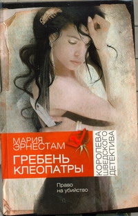 

Гребень Клеопатры