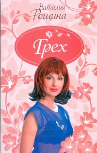 Грех