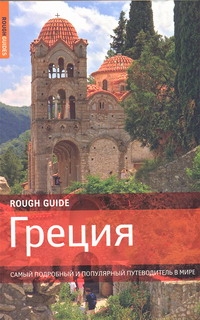 Греция