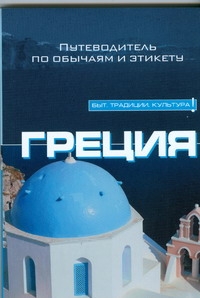 Греция Греция Бахайер К.