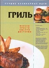 Гриль Гриль Резько И.В.