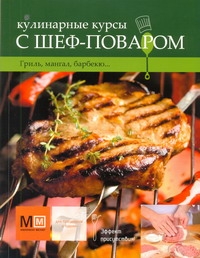 

Гриль,мангал,барбекю...
