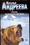 Грозы медового месяца