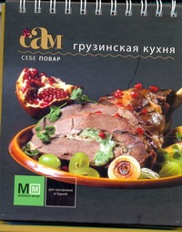 Грузинская кухня