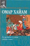 Да пребудет со мною любовь и вино!