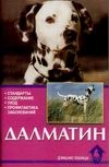 Далматин