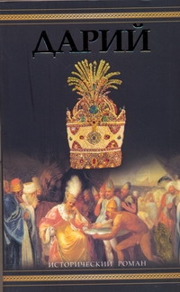 Дарий