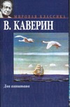Два капитана