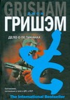 Дело о пеликанах