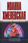 Дело с двойным дном. По ту сторону барьера