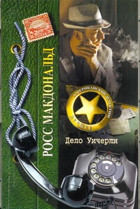 Дело Уичерли