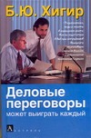 Деловые переговоры - выиграть может каждый