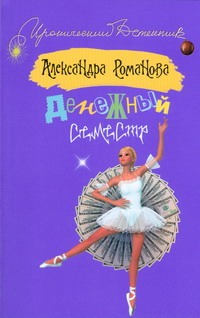 Денежный семестр Денежный семестр Романова Александра
