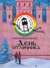 День отличника День отличника Кононенко М.