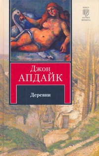 

Деревни