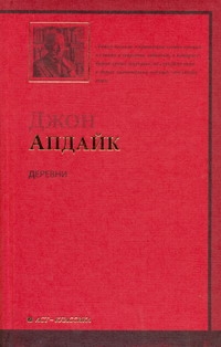 Деревни