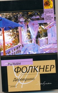 

Деревушка