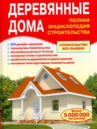 Деревянные дома Деревянные дома Рыженко В.И.