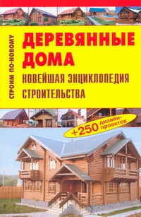 

Деревянные дома
