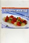 Десерты из ягод